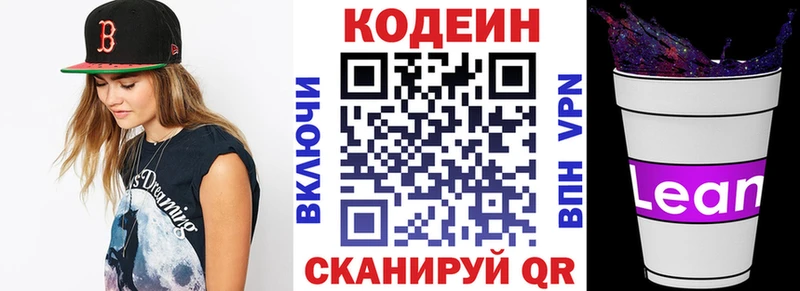 Кодеиновый сироп Lean напиток Lean (лин)  Купить закладки  Нижние Серги 